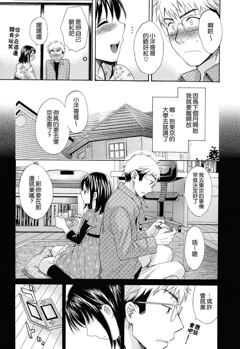 [ポン貴花田] とろとろえっち 85/207 