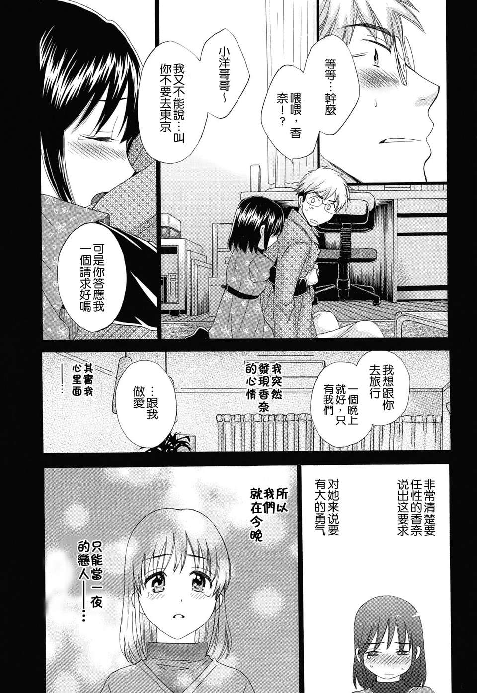 [ポン貴花田] とろとろえっち 86/207 