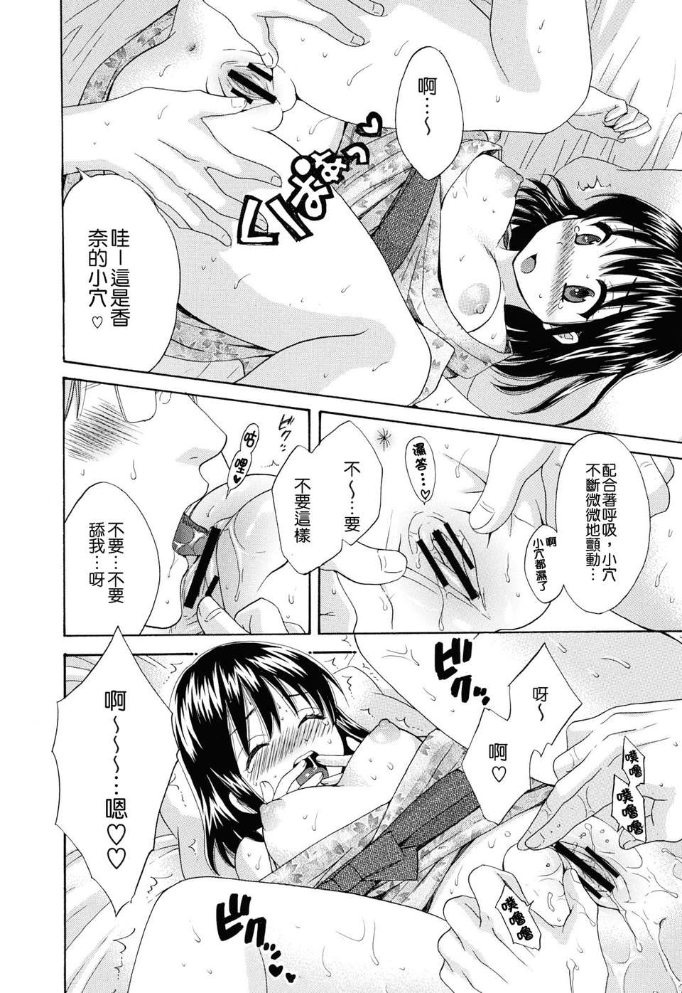 [ポン貴花田] とろとろえっち 88/207 