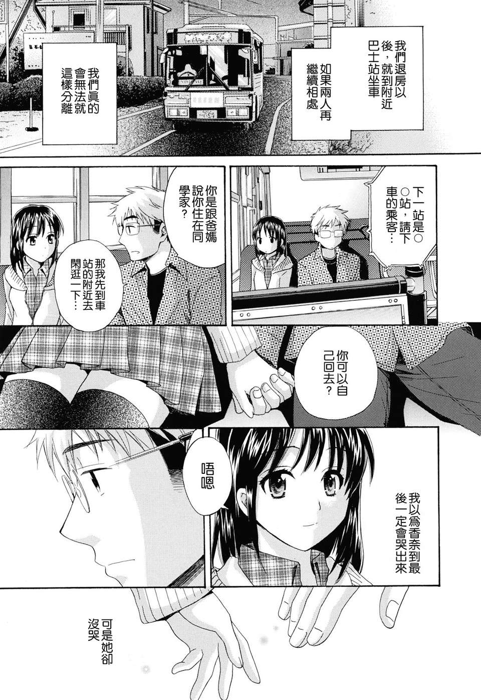 [ポン貴花田] とろとろえっち 95/207 