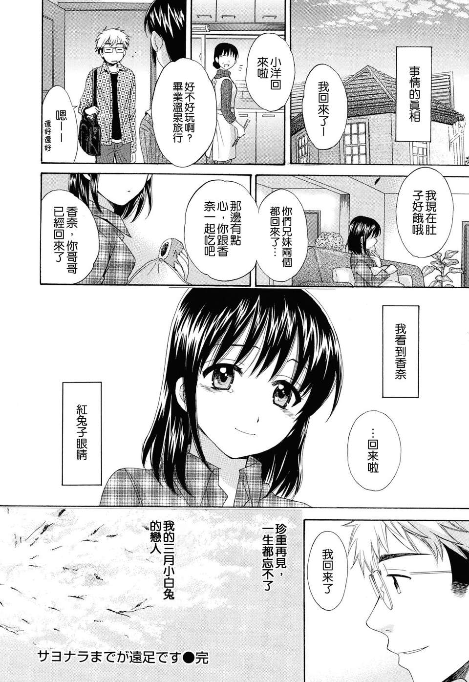 [ポン貴花田] とろとろえっち 96/207 