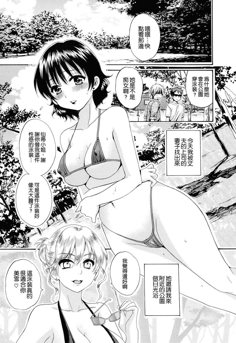 [ポン貴花田] とろとろえっち 97/207 