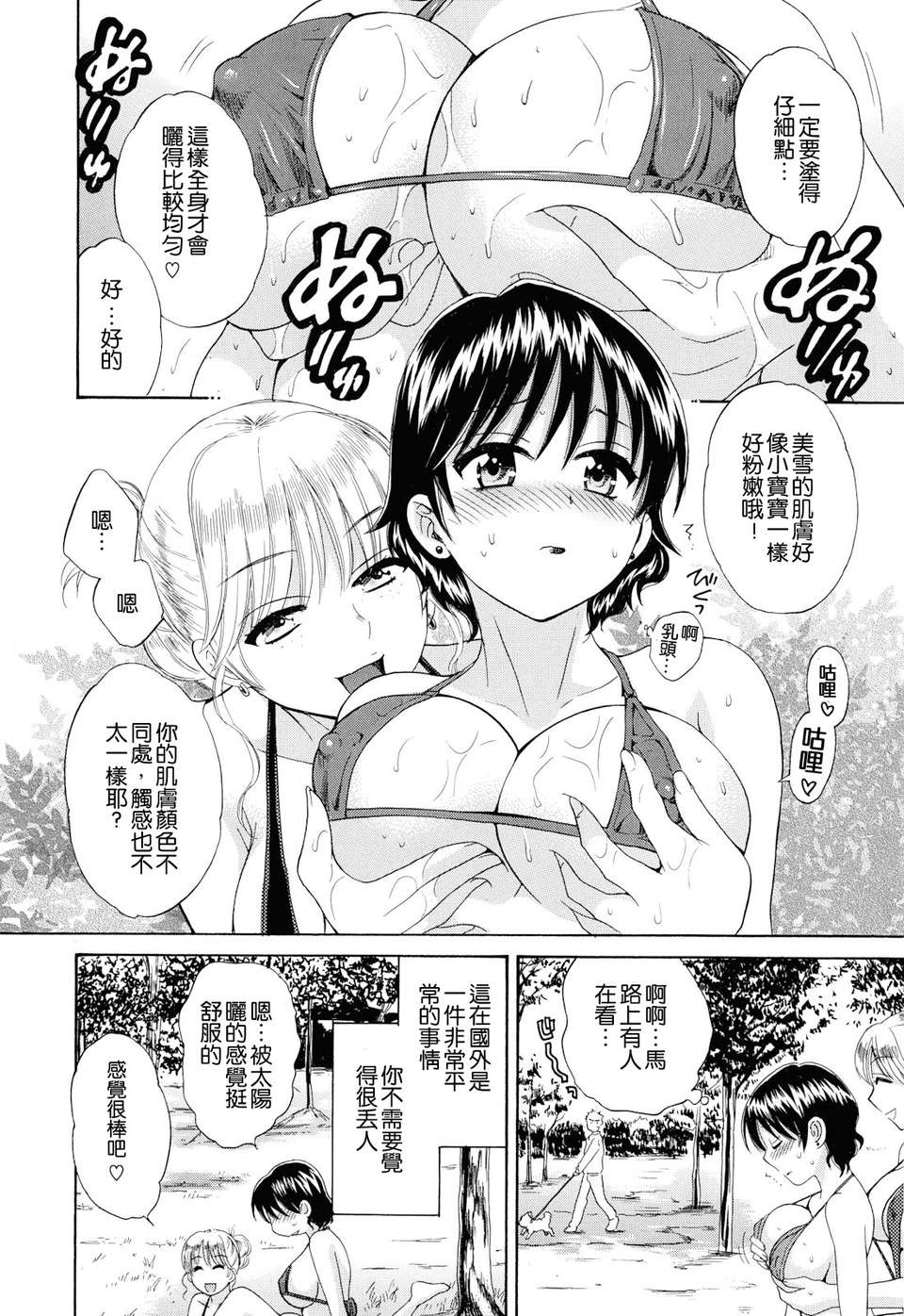 [ポン貴花田] とろとろえっち 100/207 