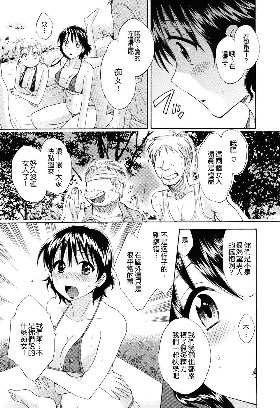 [ポン貴花田] とろとろえっち 101/207 