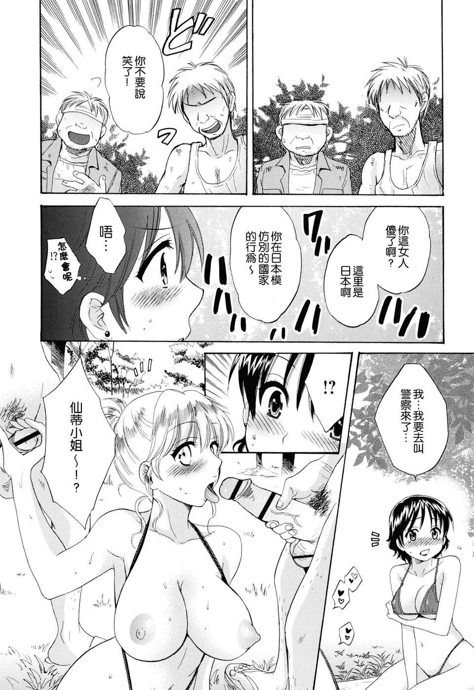 [ポン貴花田] とろとろえっち 102/207 