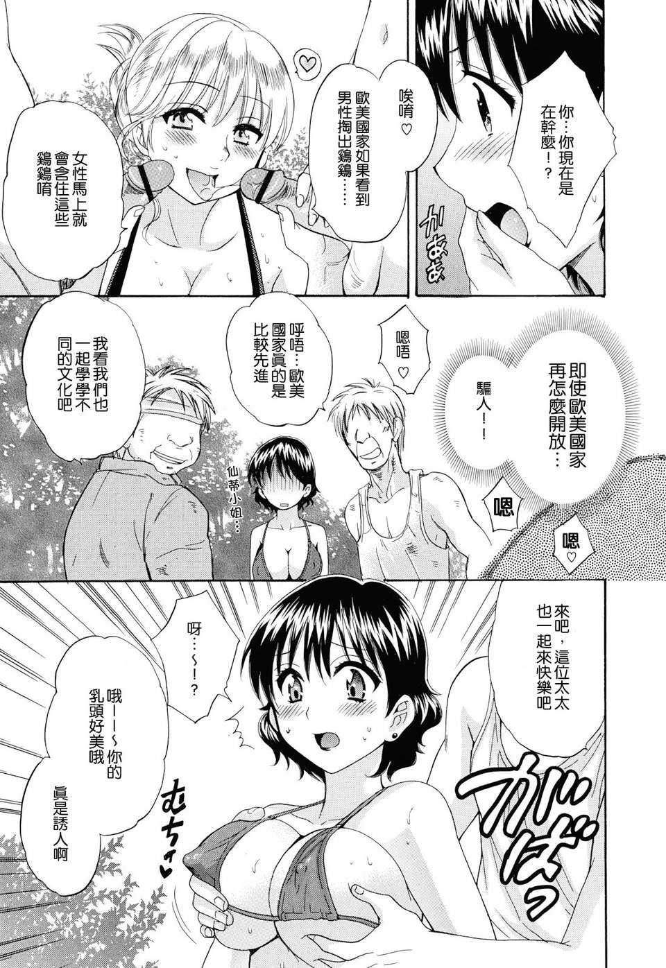 [ポン貴花田] とろとろえっち 103/207 