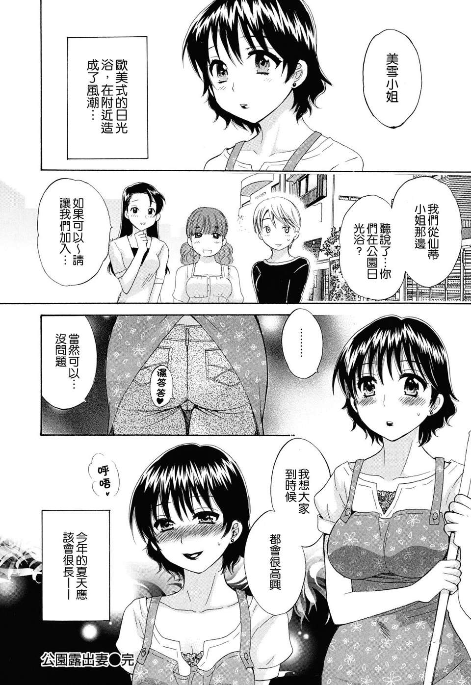 [ポン貴花田] とろとろえっち 114/207 