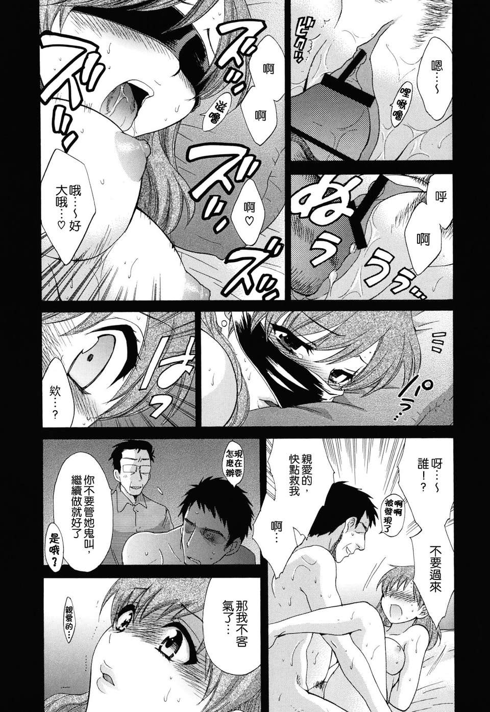 [ポン貴花田] とろとろえっち 130/207 