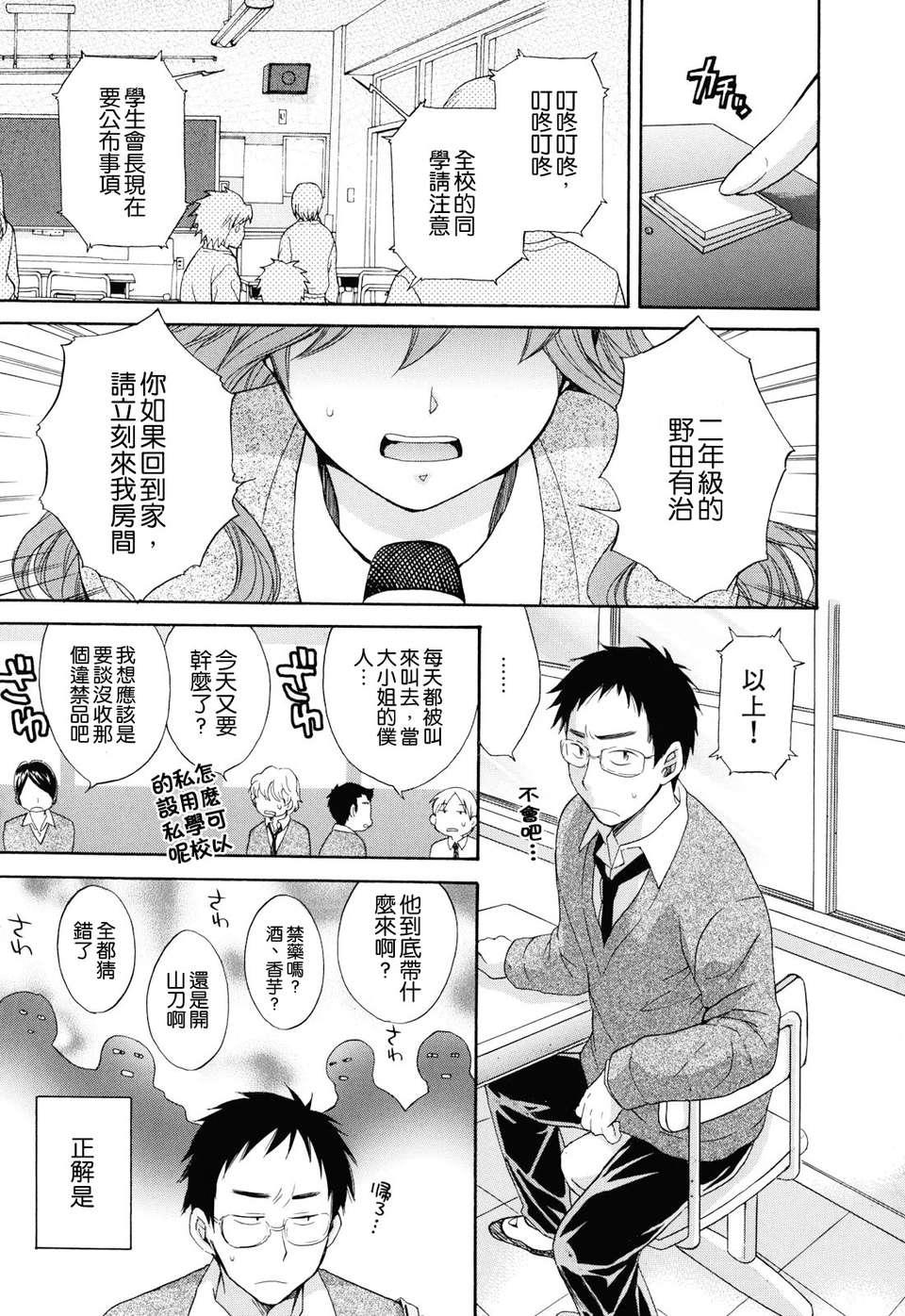 [ポン貴花田] とろとろえっち 139/207 
