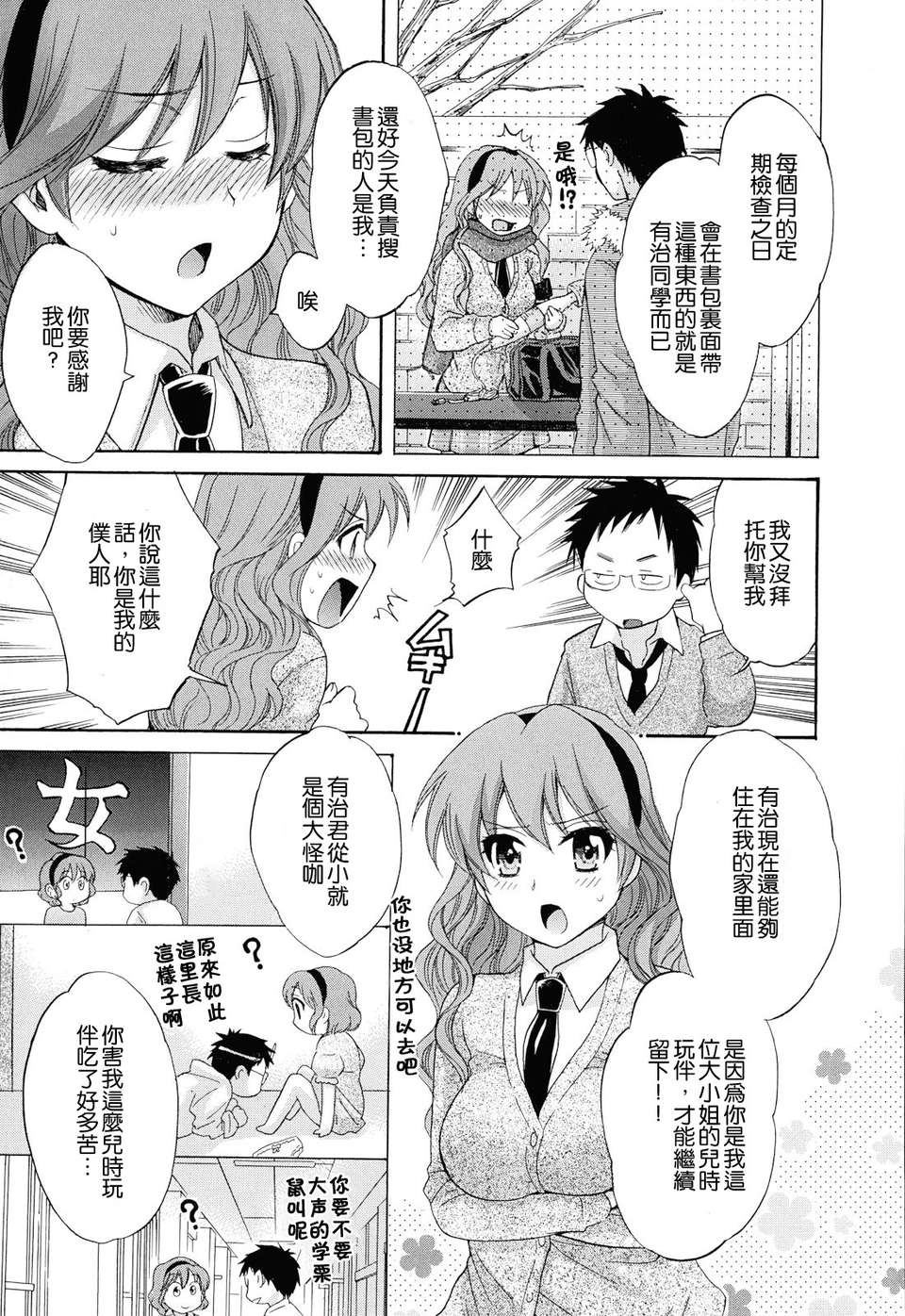 [ポン貴花田] とろとろえっち 141/207 