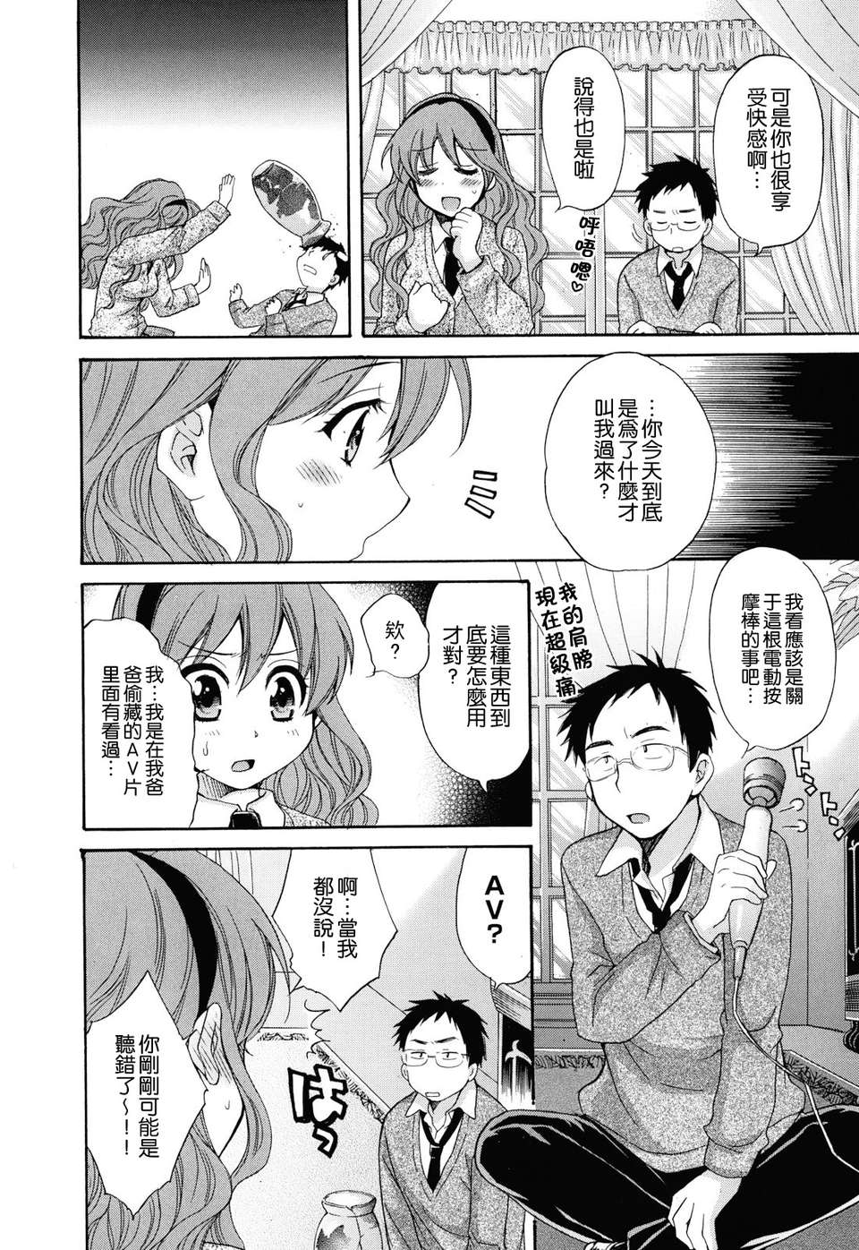 [ポン貴花田] とろとろえっち 142/207 