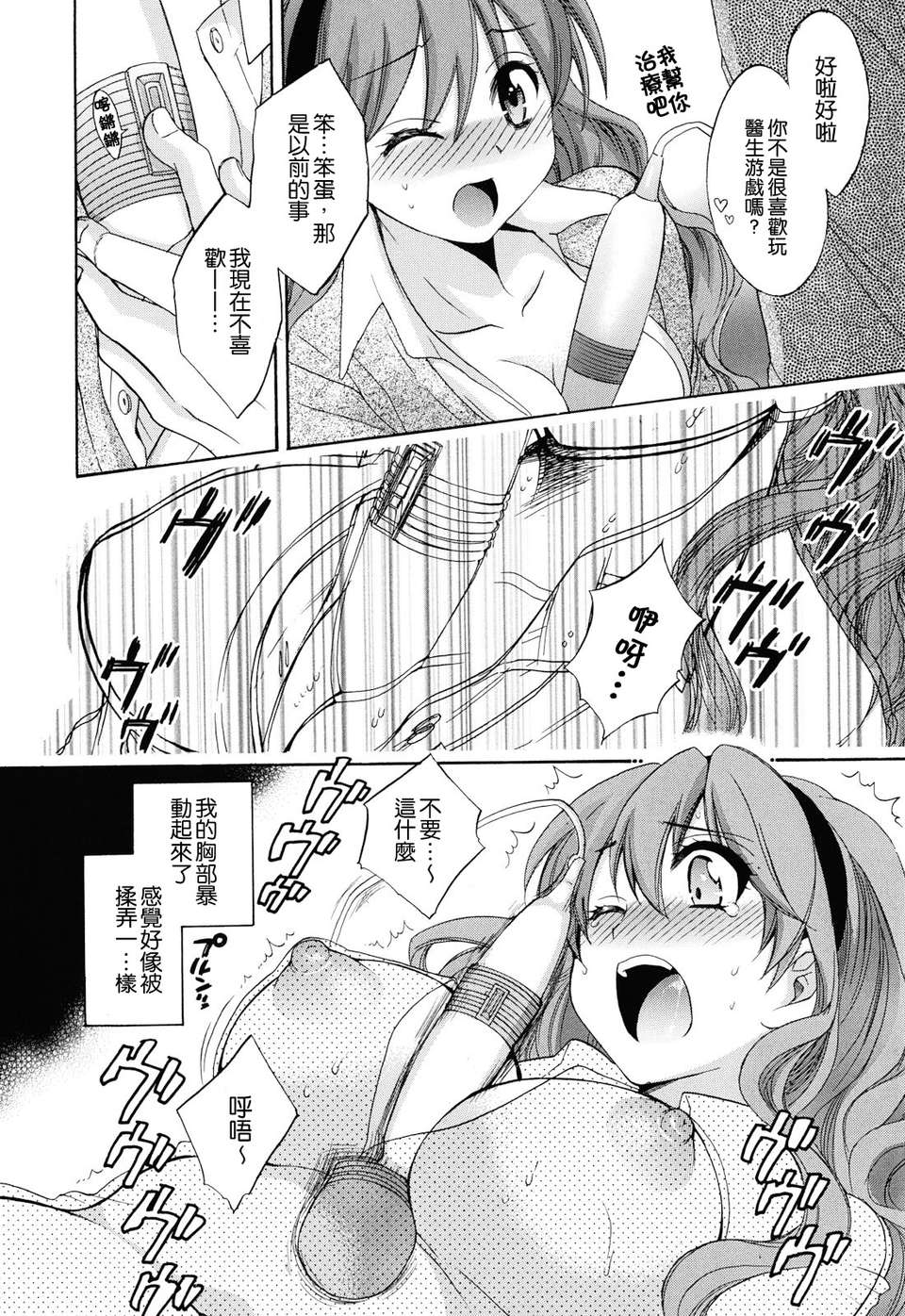 [ポン貴花田] とろとろえっち 144/207 