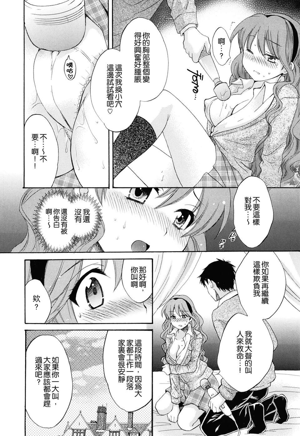 [ポン貴花田] とろとろえっち 146/207 