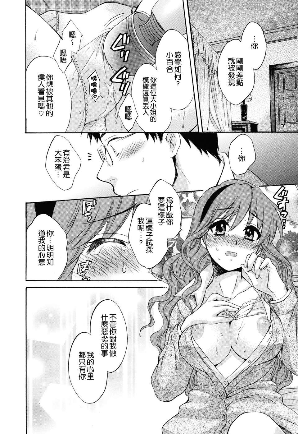 [ポン貴花田] とろとろえっち 148/207 