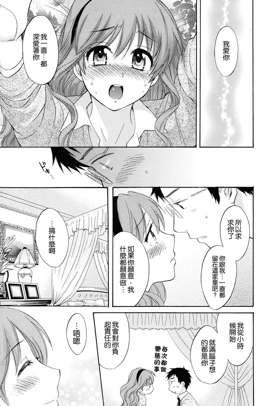 [ポン貴花田] とろとろえっち 149/207 