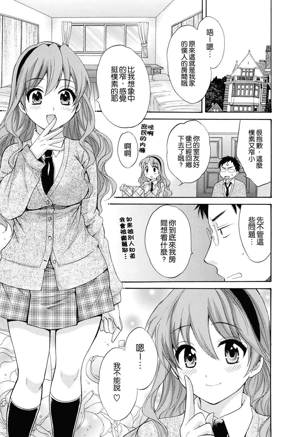 [ポン貴花田] とろとろえっち 157/207 