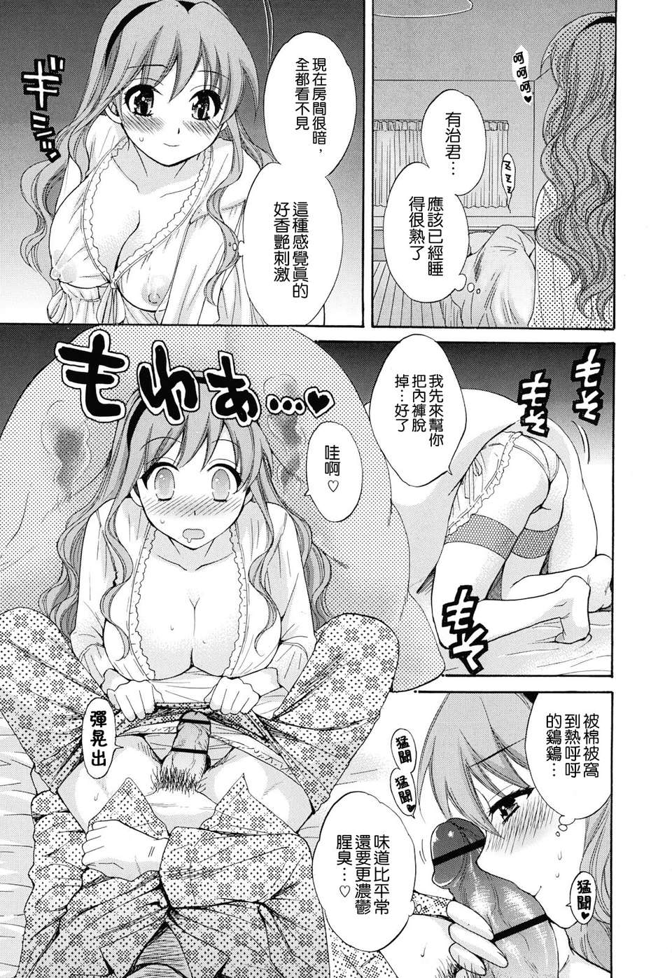[ポン貴花田] とろとろえっち 159/207 