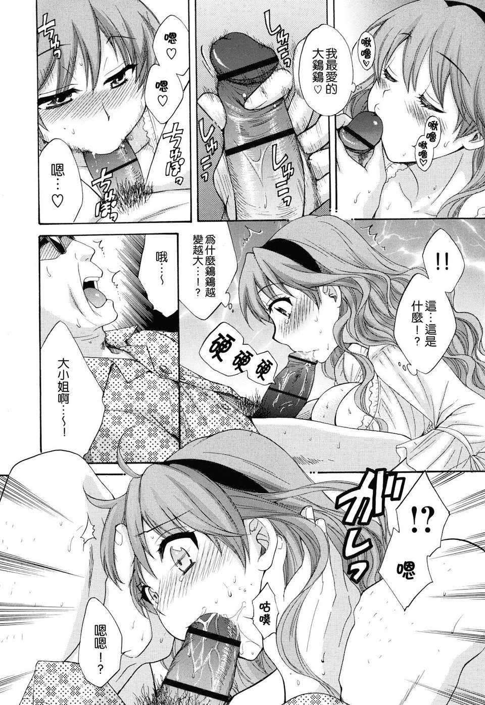 [ポン貴花田] とろとろえっち 160/207 