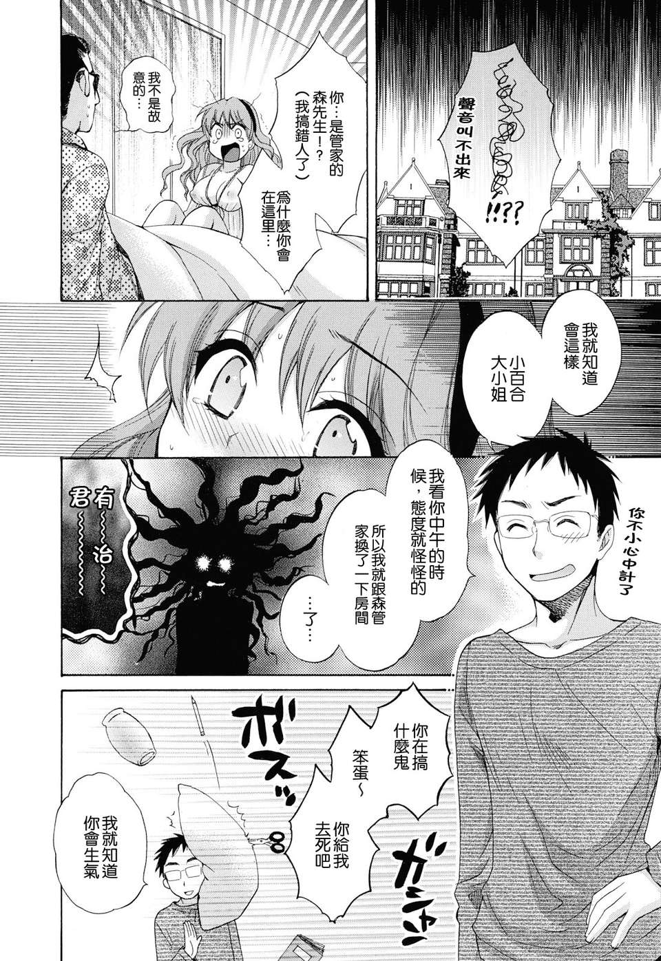 [ポン貴花田] とろとろえっち 162/207 