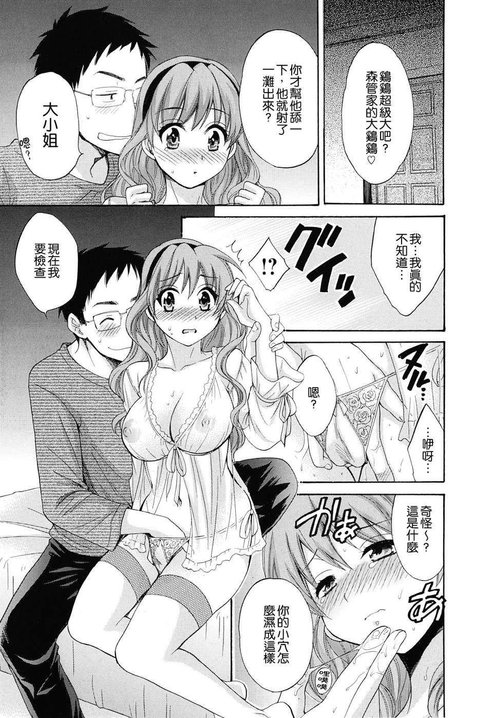 [ポン貴花田] とろとろえっち 163/207 