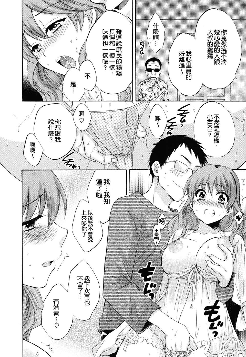 [ポン貴花田] とろとろえっち 164/207 