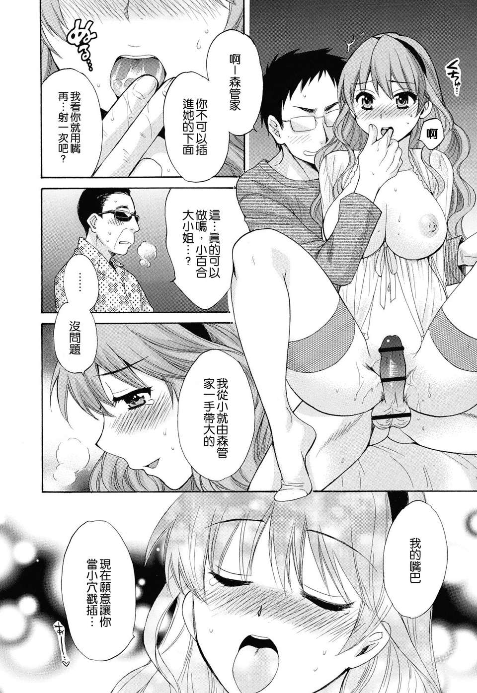 [ポン貴花田] とろとろえっち 166/207 