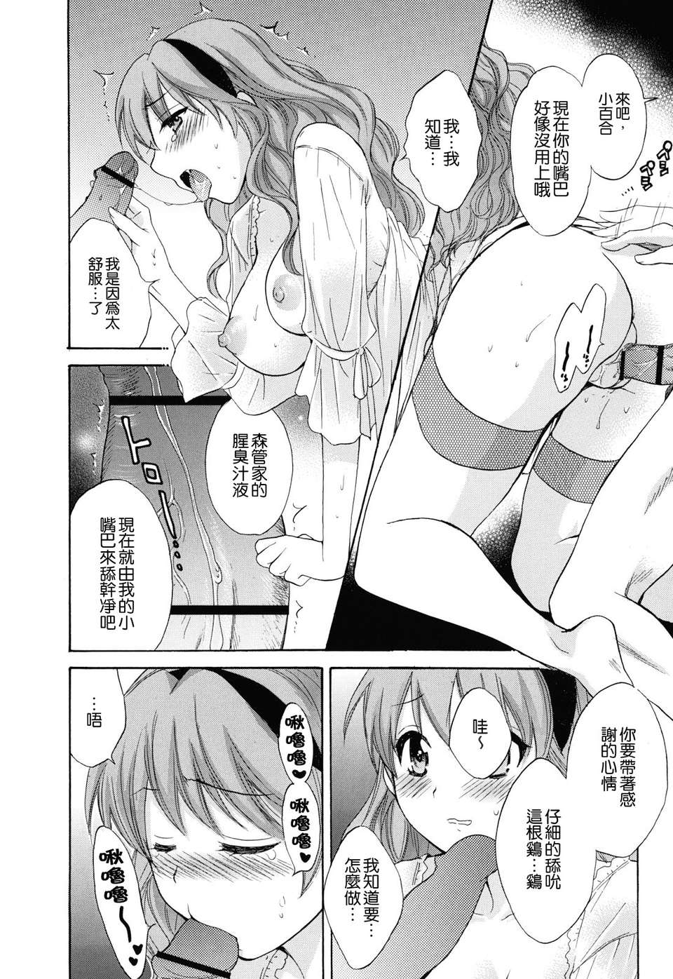 [ポン貴花田] とろとろえっち 168/207 