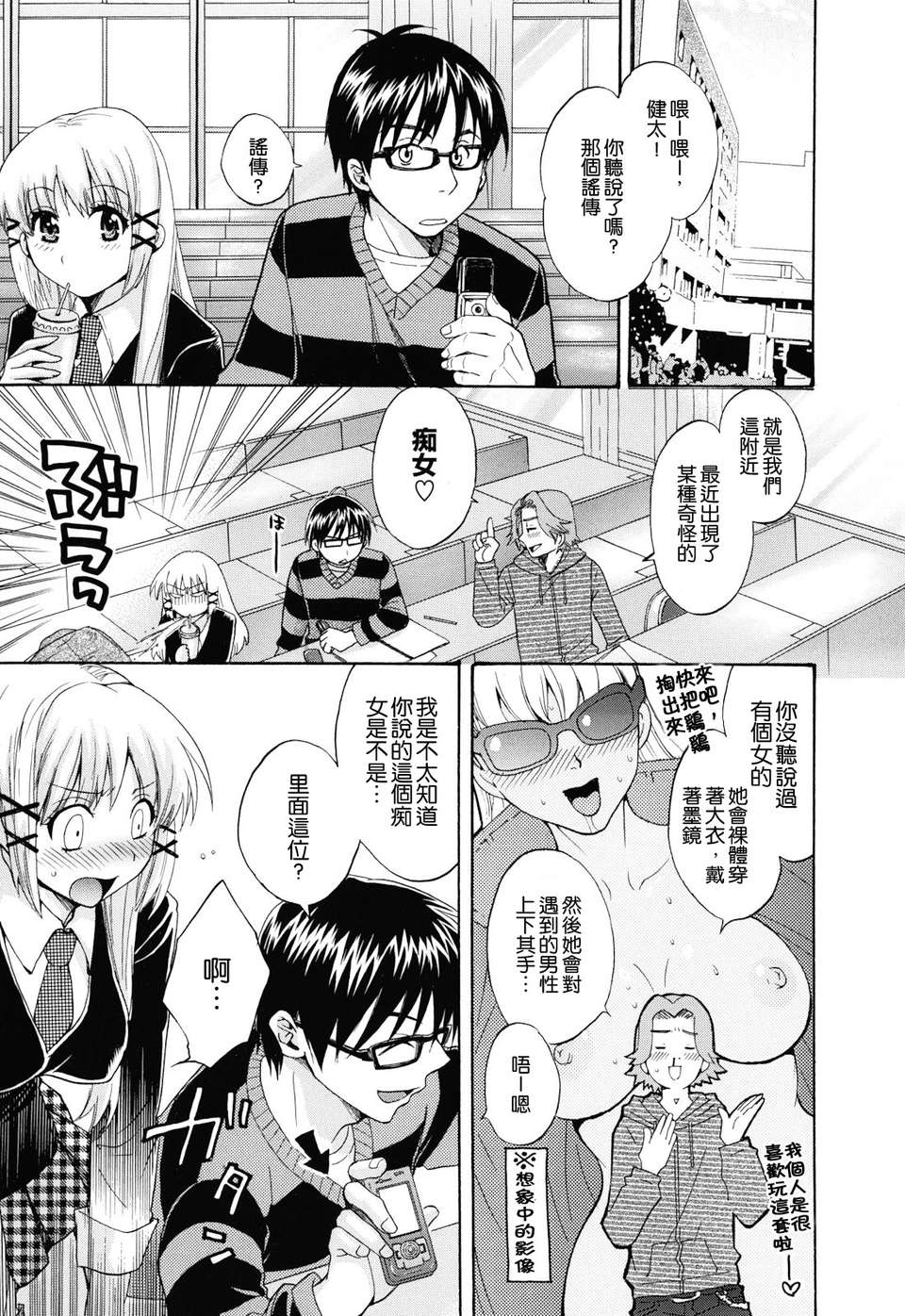 [ポン貴花田] とろとろえっち 173/207 