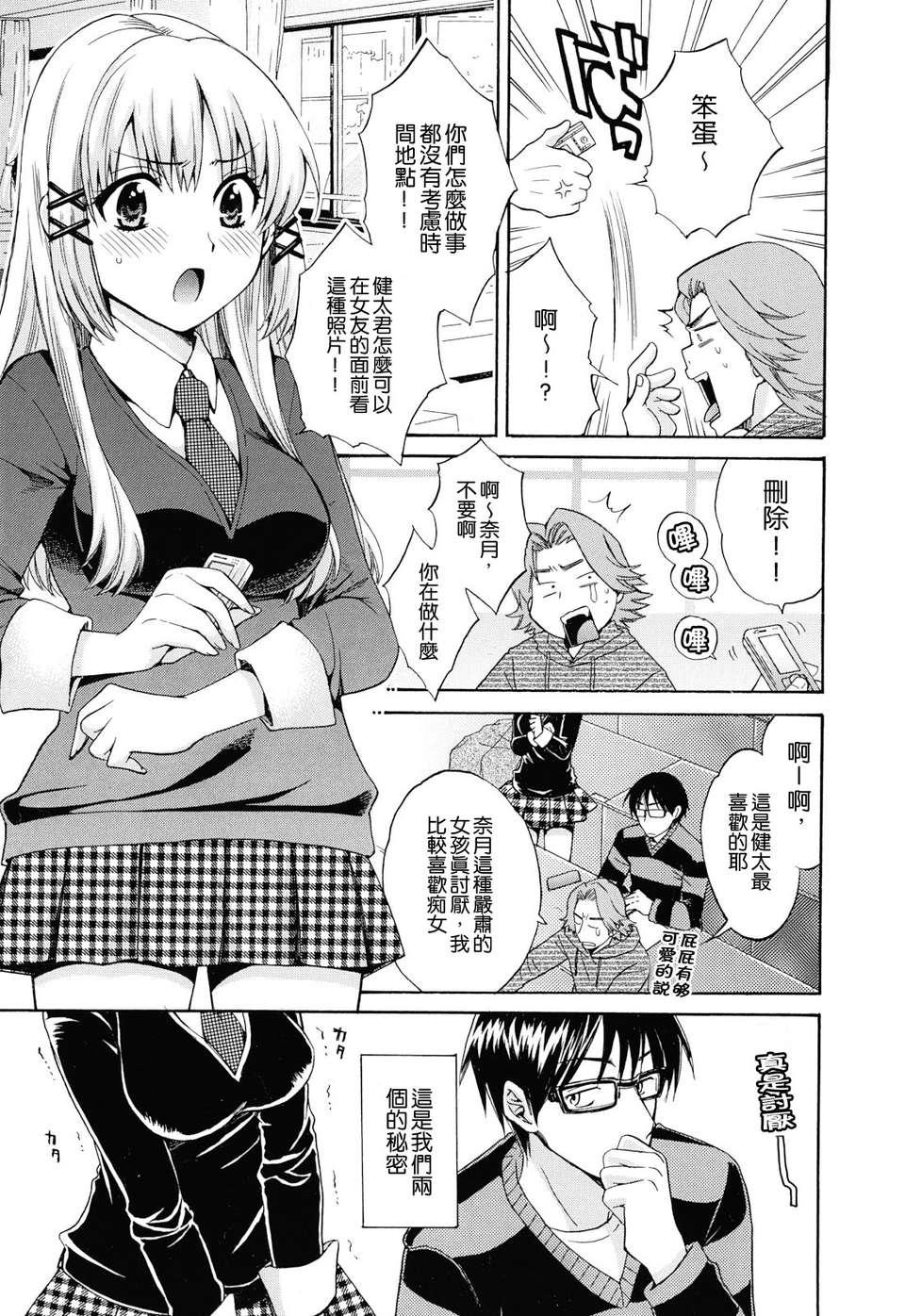 [ポン貴花田] とろとろえっち 175/207 