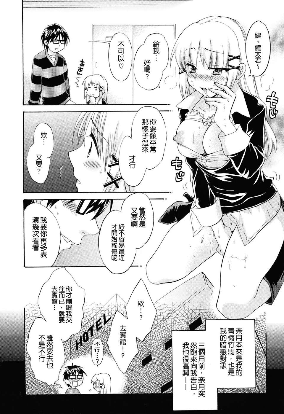 [ポン貴花田] とろとろえっち 178/207 