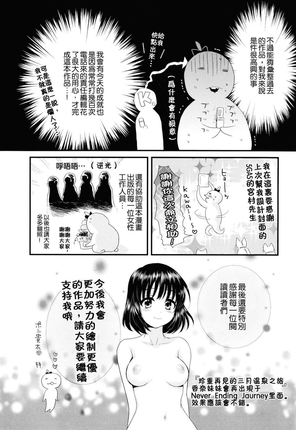 [ポン貴花田] とろとろえっち 206/207 