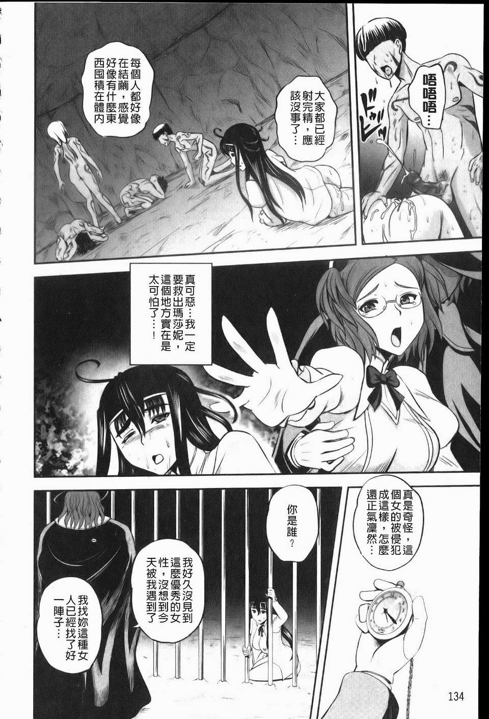 [くもいたかし]エロヨメ 135/216 