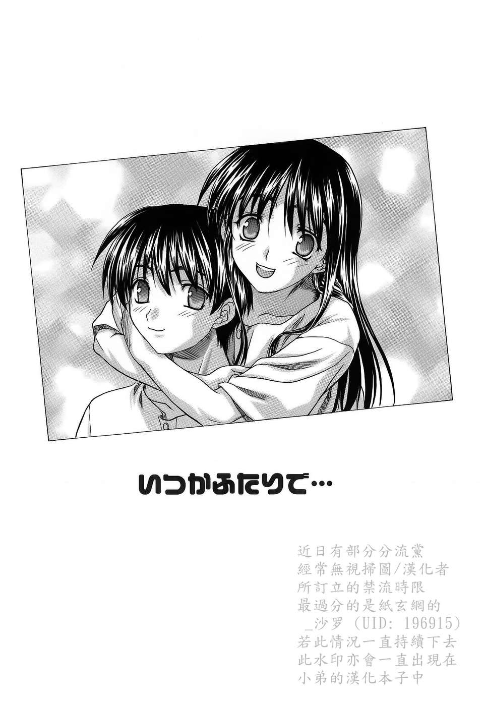 [冴草こはく] 新裝版 L.O.F ～あいフル～(外流) 152/211 