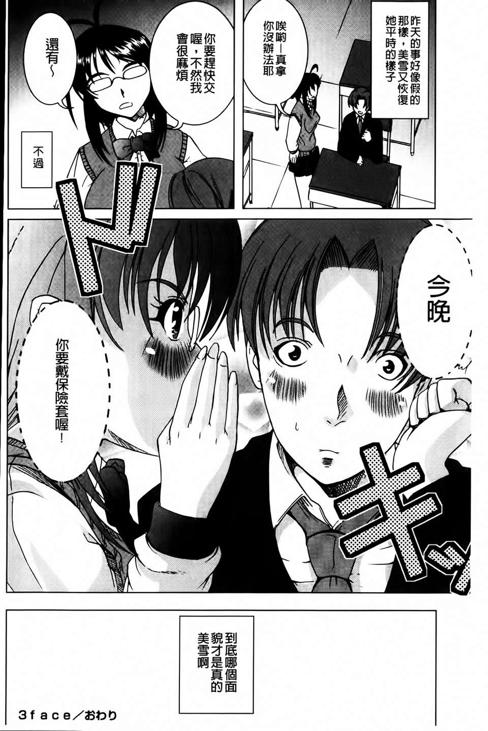 [鳳まひろ] 無理ハメ彼女 156/213 
