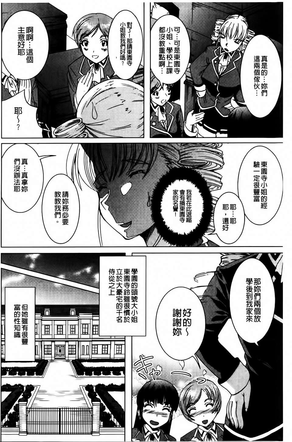 [鳳まひろ] 無理ハメ彼女 158/213 