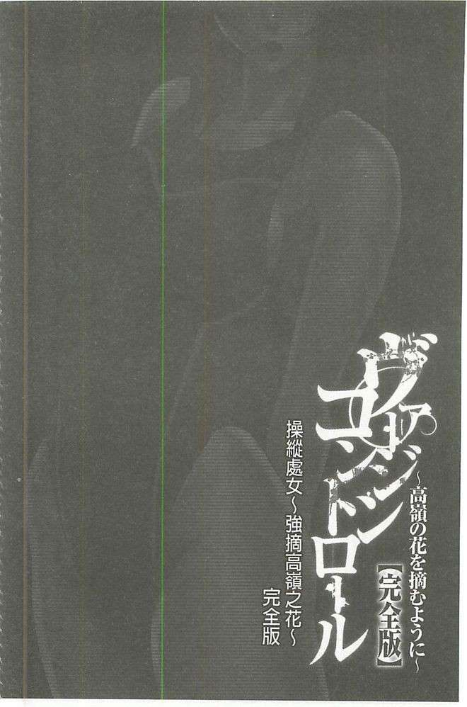 [クリムゾン] ヴァージンコントロール 高嶺の花を摘むように[Chinese] 119/203 