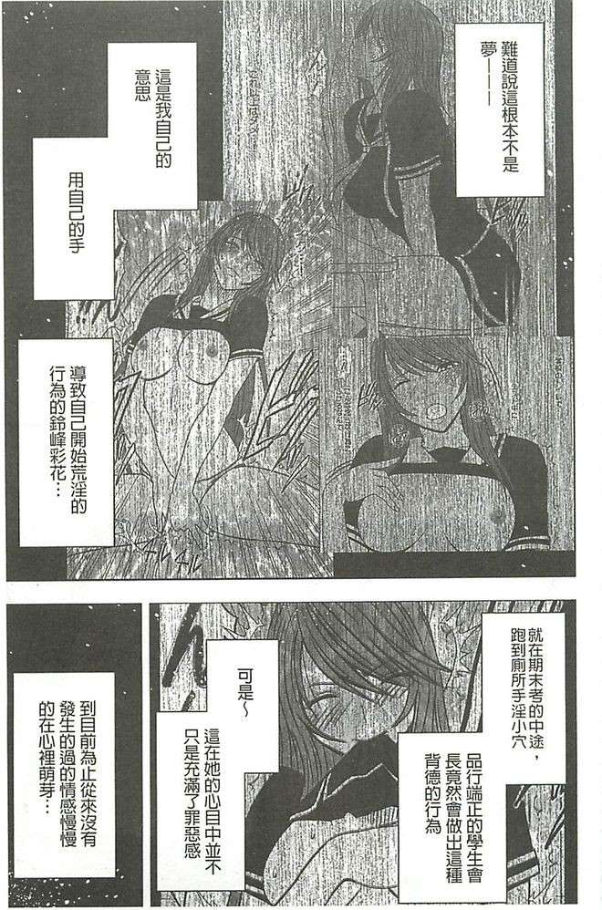 [クリムゾン] ヴァージンコントロール 高嶺の花を摘むように[Chinese] 120/203 