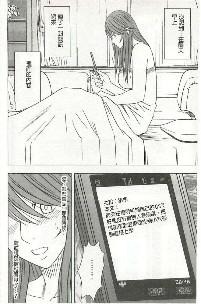 [クリムゾン] ヴァージンコントロール 高嶺の花を摘むように[Chinese] 121/203 