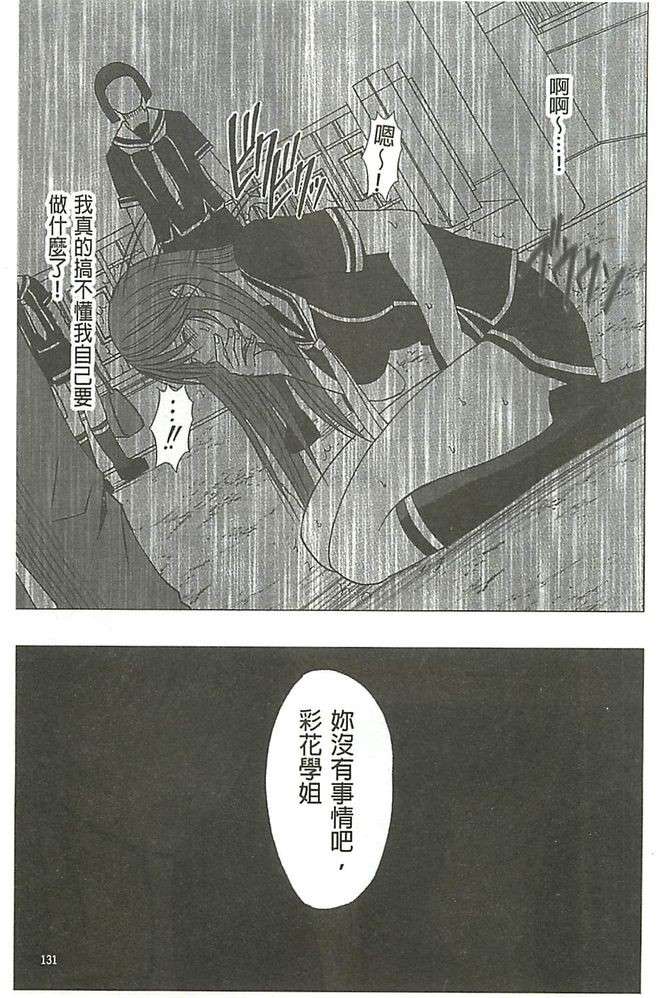 [クリムゾン] ヴァージンコントロール 高嶺の花を摘むように[Chinese] 132/203 