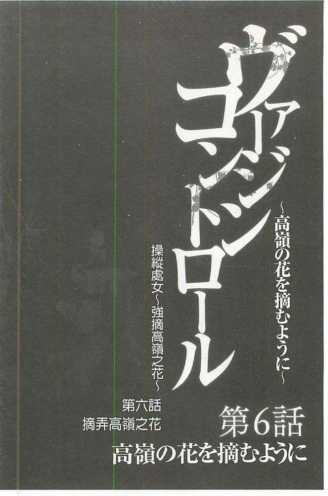 [クリムゾン] ヴァージンコントロール 高嶺の花を摘むように[Chinese] 139/203 