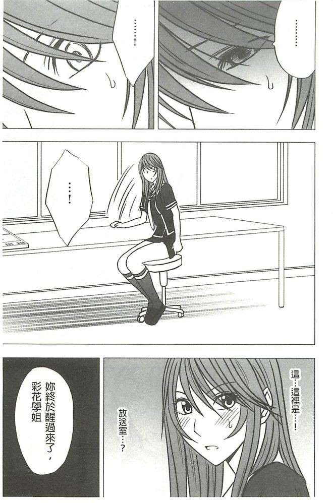 [クリムゾン] ヴァージンコントロール 高嶺の花を摘むように[Chinese] 140/203 