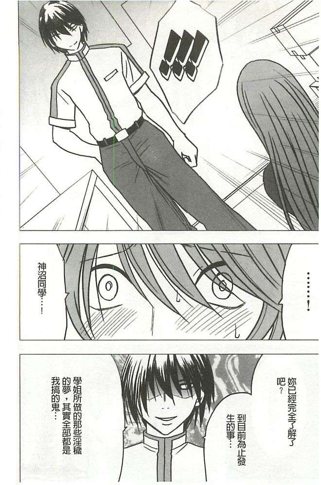 [クリムゾン] ヴァージンコントロール 高嶺の花を摘むように[Chinese] 141/203 