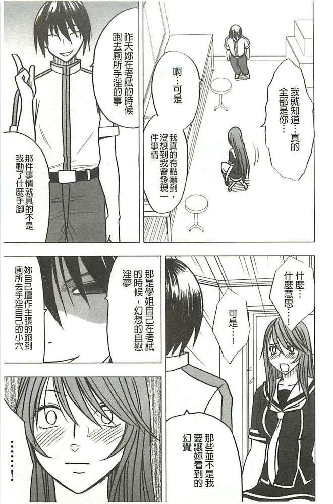 [クリムゾン] ヴァージンコントロール 高嶺の花を摘むように[Chinese] 142/203 
