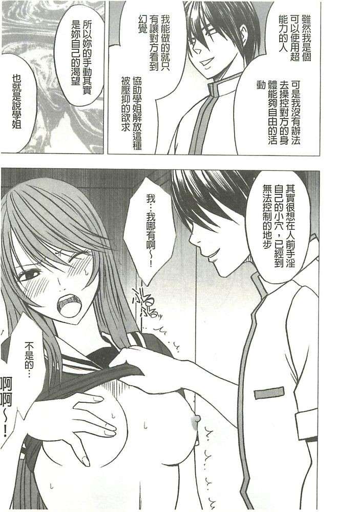 [クリムゾン] ヴァージンコントロール 高嶺の花を摘むように[Chinese] 146/203 