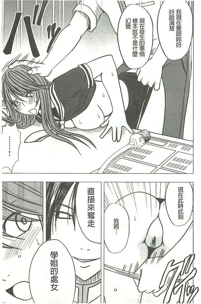 [クリムゾン] ヴァージンコントロール 高嶺の花を摘むように[Chinese] 154/203 