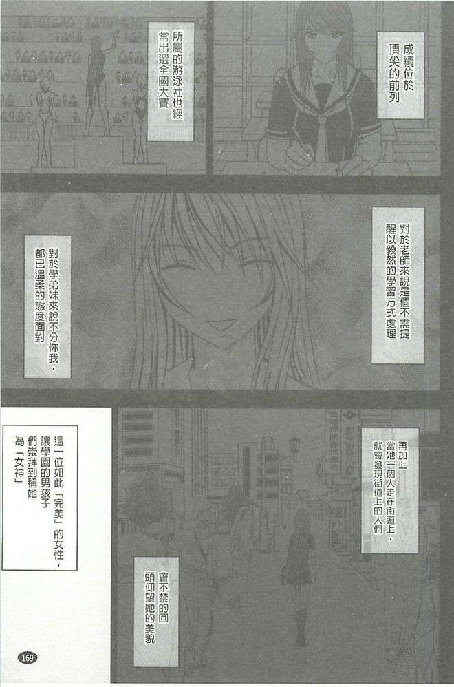 [クリムゾン] ヴァージンコントロール 高嶺の花を摘むように[Chinese] 170/203 