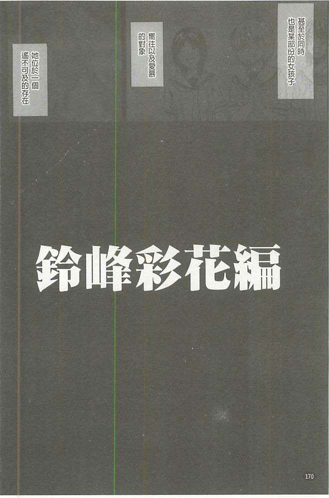 [クリムゾン] ヴァージンコントロール 高嶺の花を摘むように[Chinese] 171/203 