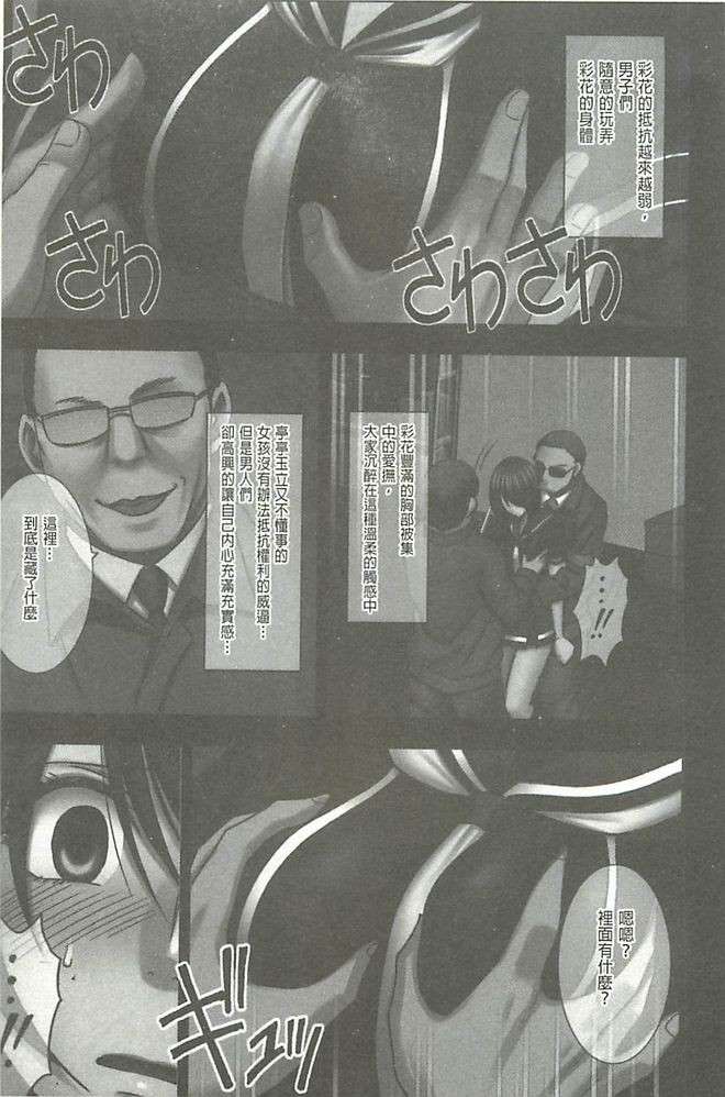 [クリムゾン] ヴァージンコントロール 高嶺の花を摘むように[Chinese] 176/203 