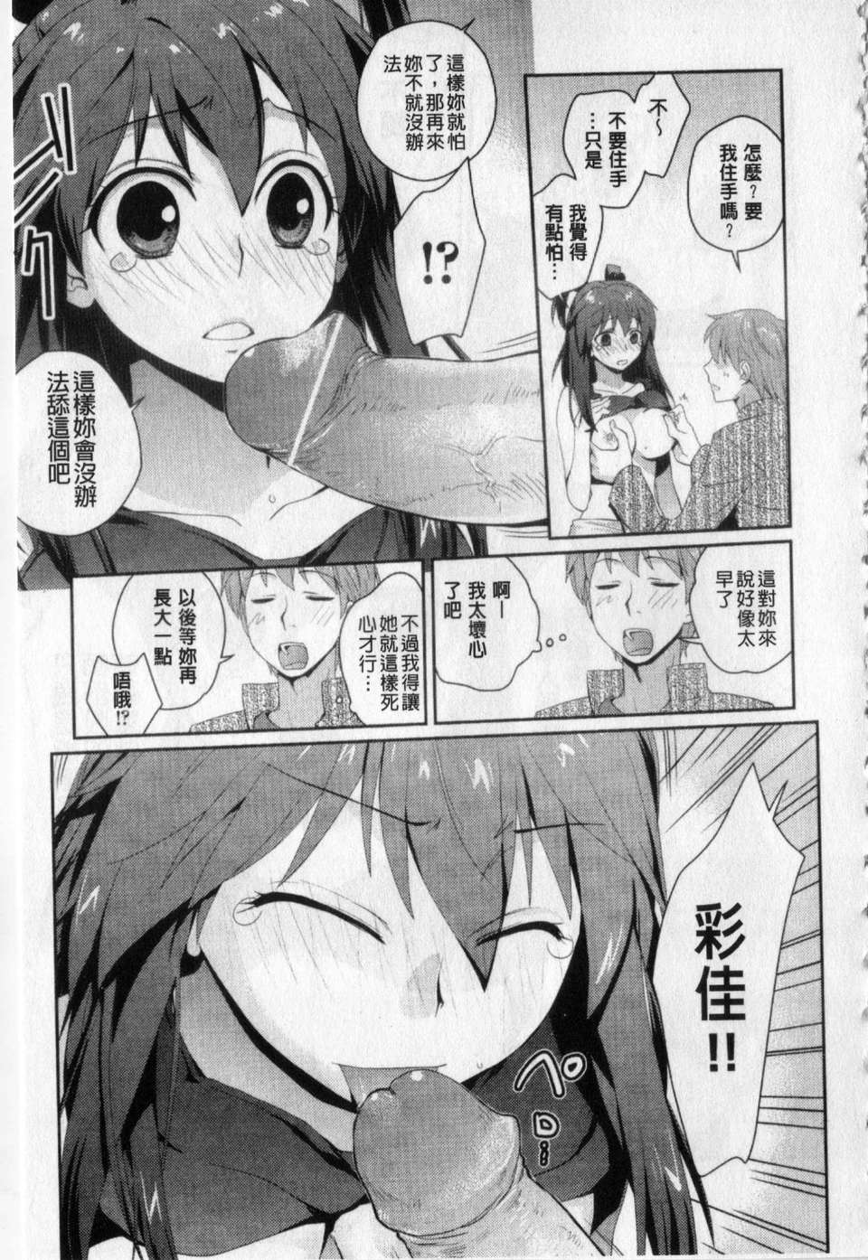[環々唯] 愛愛的寫生書 110/201 