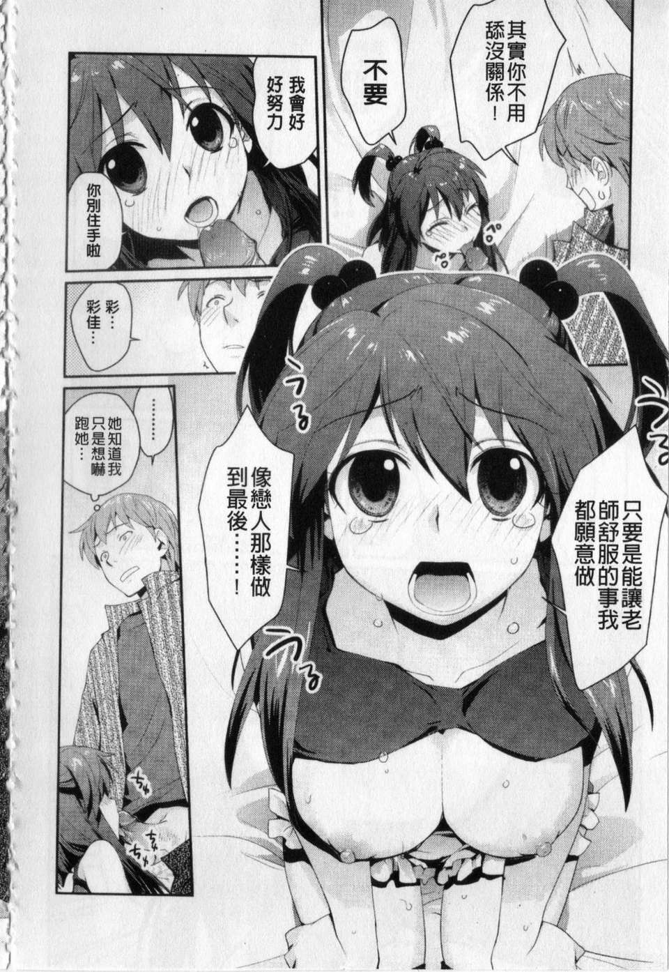 [環々唯] 愛愛的寫生書 111/201 